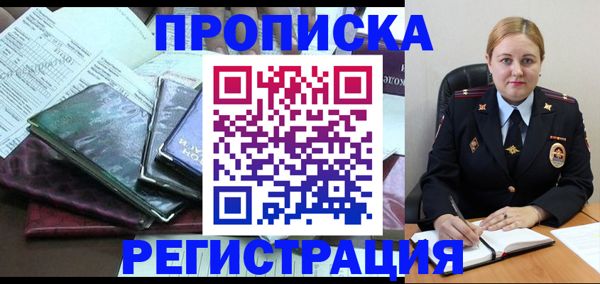 временная регистрация адрес в Забайкальском крае